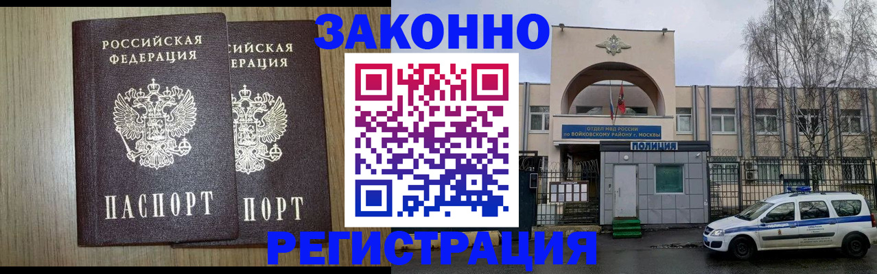 прописка для работы в Горнозаводске